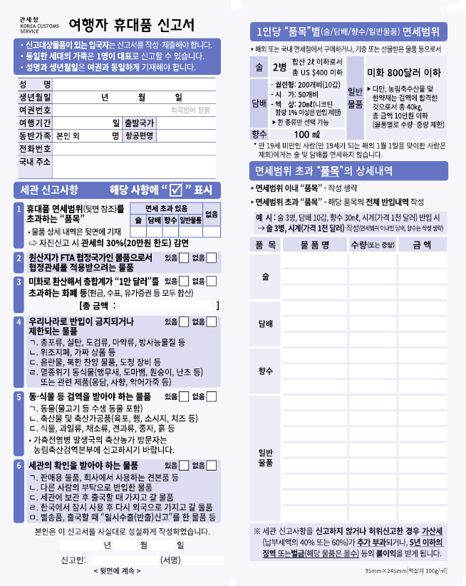 Traveler Declaration Form For Airports korea