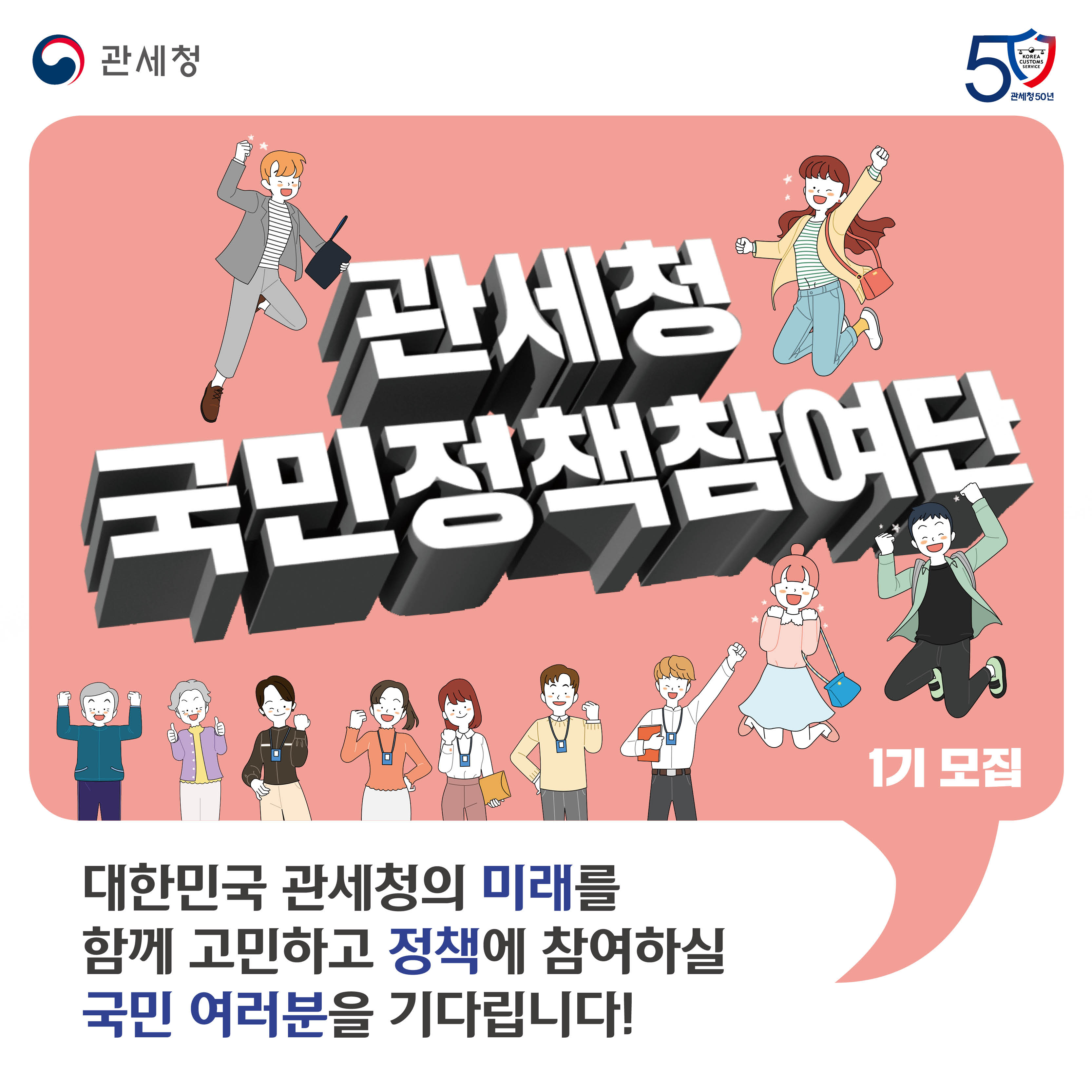 [카드뉴스]국민참여단 모집공고-분홍1