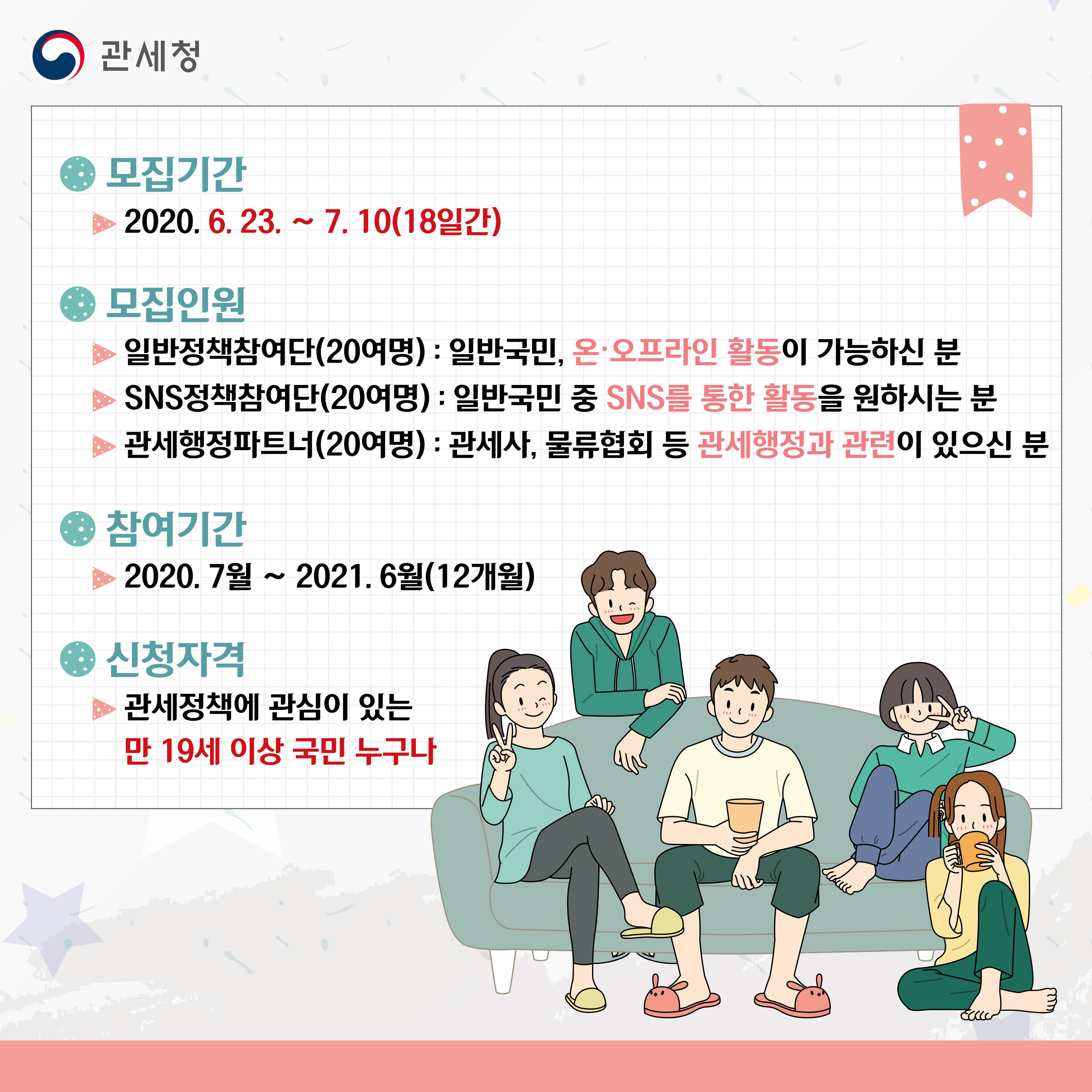 [카드뉴스]국민참여단 모집공고-분홍2