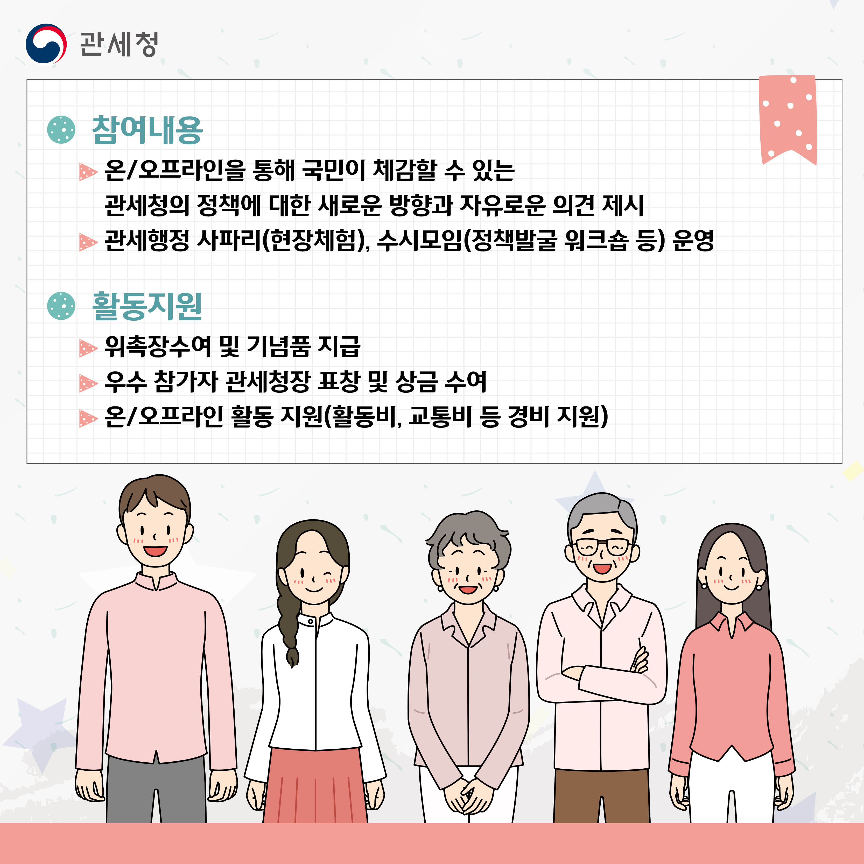 [카드뉴스]국민참여단 모집공고-분홍3