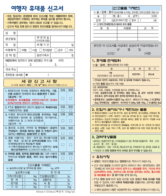 Traveler Declaration Form Seaports korea