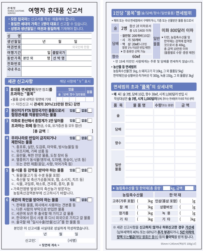 Traveler Declaration Form Seaports korea