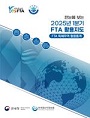 한눈에 보는 2025년 1분기 FTA 활용지도