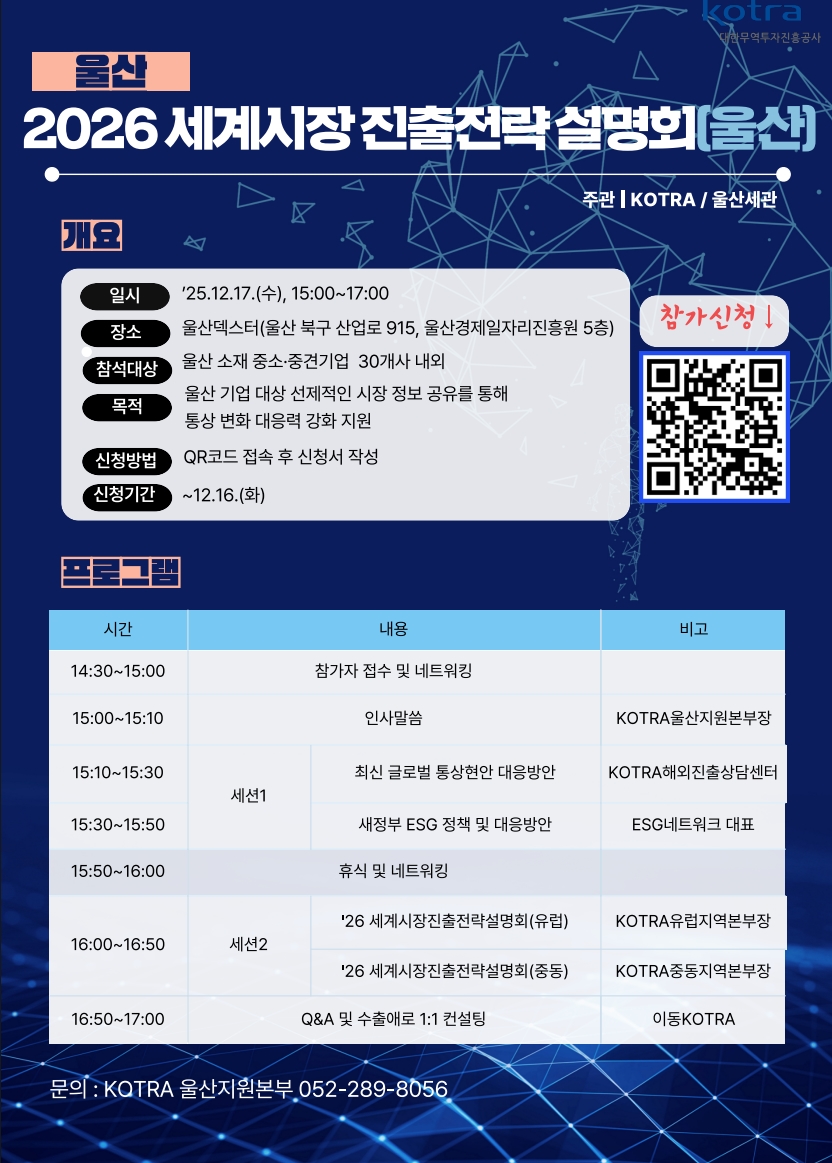 세계시장 진출전략 설명회(울산)